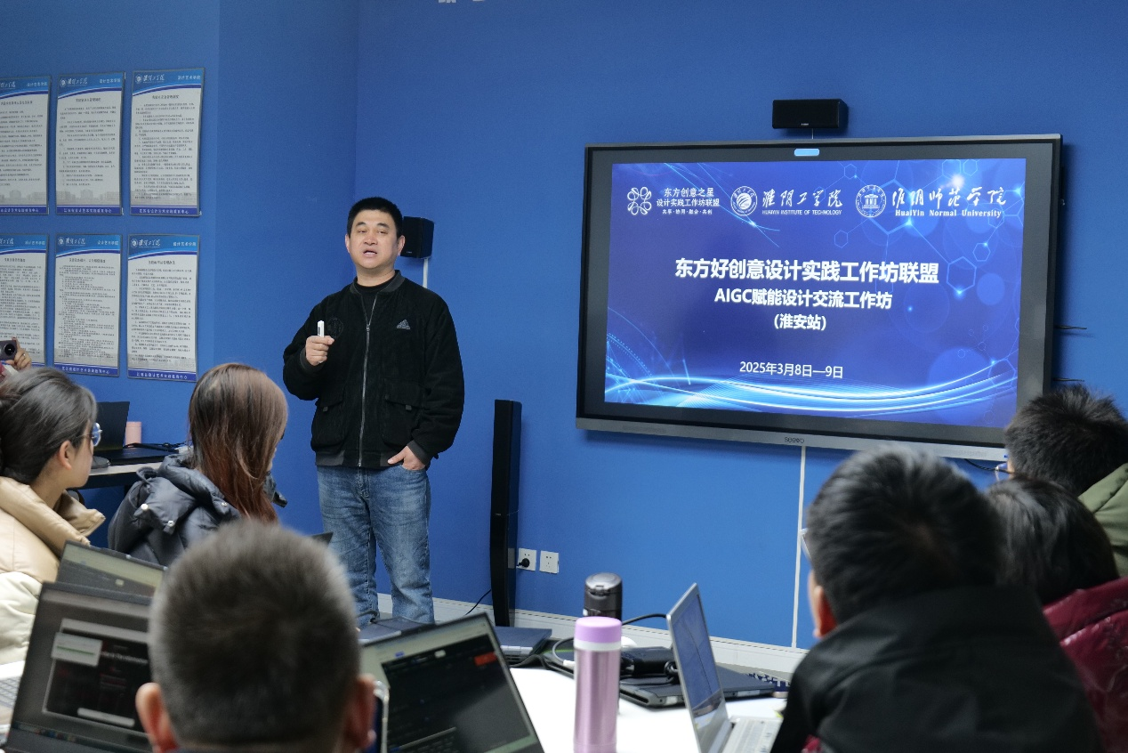 东方好创意设计实践工作坊联盟AIGC赋能设计应用工作坊（淮安站）在设计艺术学院举办