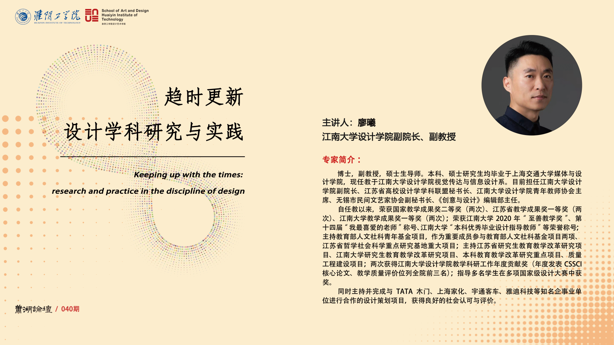 讲座预告：萧湖论坛第40期